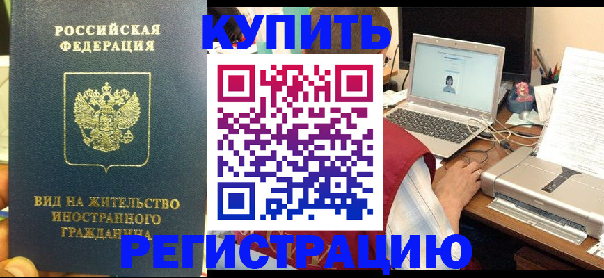 временная регистрация для школы в Таре