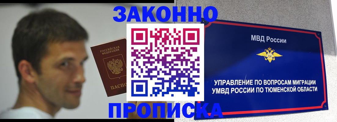 временная регистрация купить в Таре