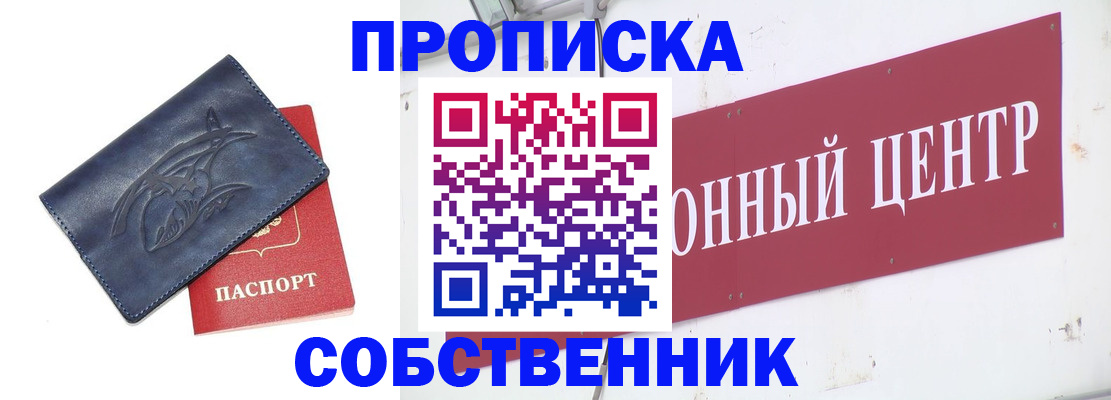 временная регистрация для всех в Таре