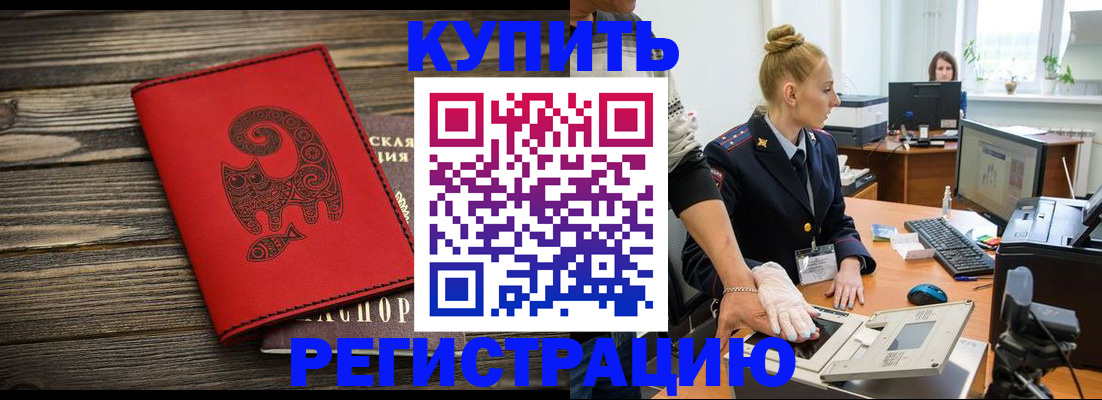 купить прописку в Таре
