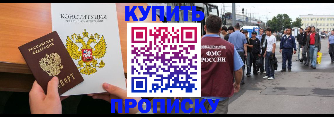 прописка от собственника в Таре